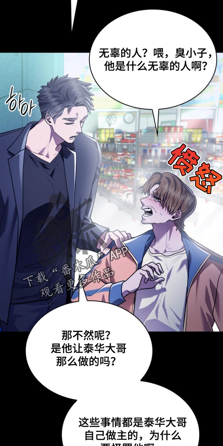阴谋债务漫画,第92章：没有必要隐瞒1图