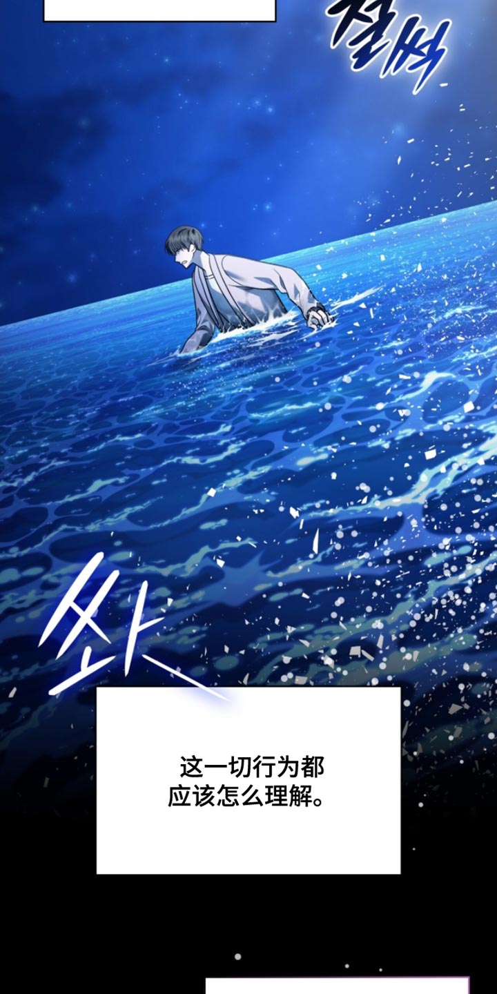阴谋债务漫画,第94章：我很担心2图