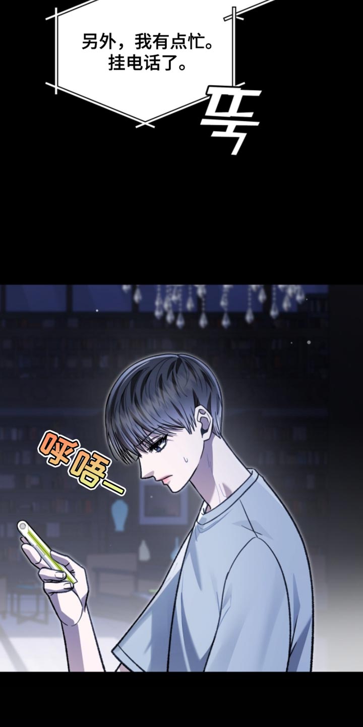 阴谋债务漫画,第92章：没有必要隐瞒1图