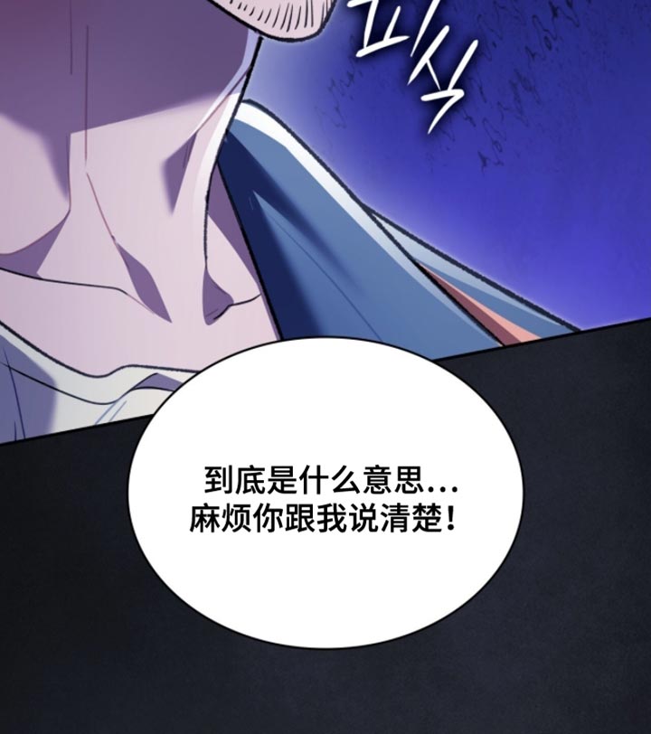 阴谋债务漫画,第92章：没有必要隐瞒2图