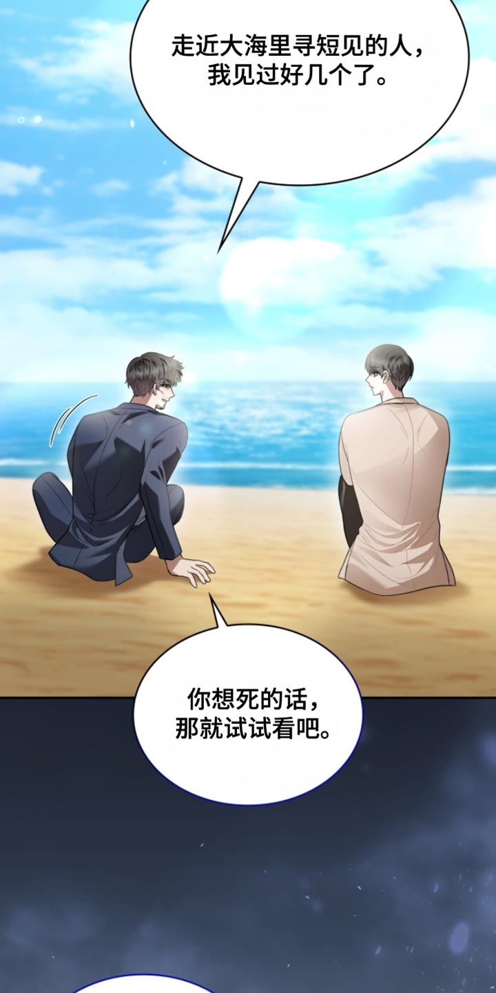 阴谋债务漫画,第93章：没有留恋了2图