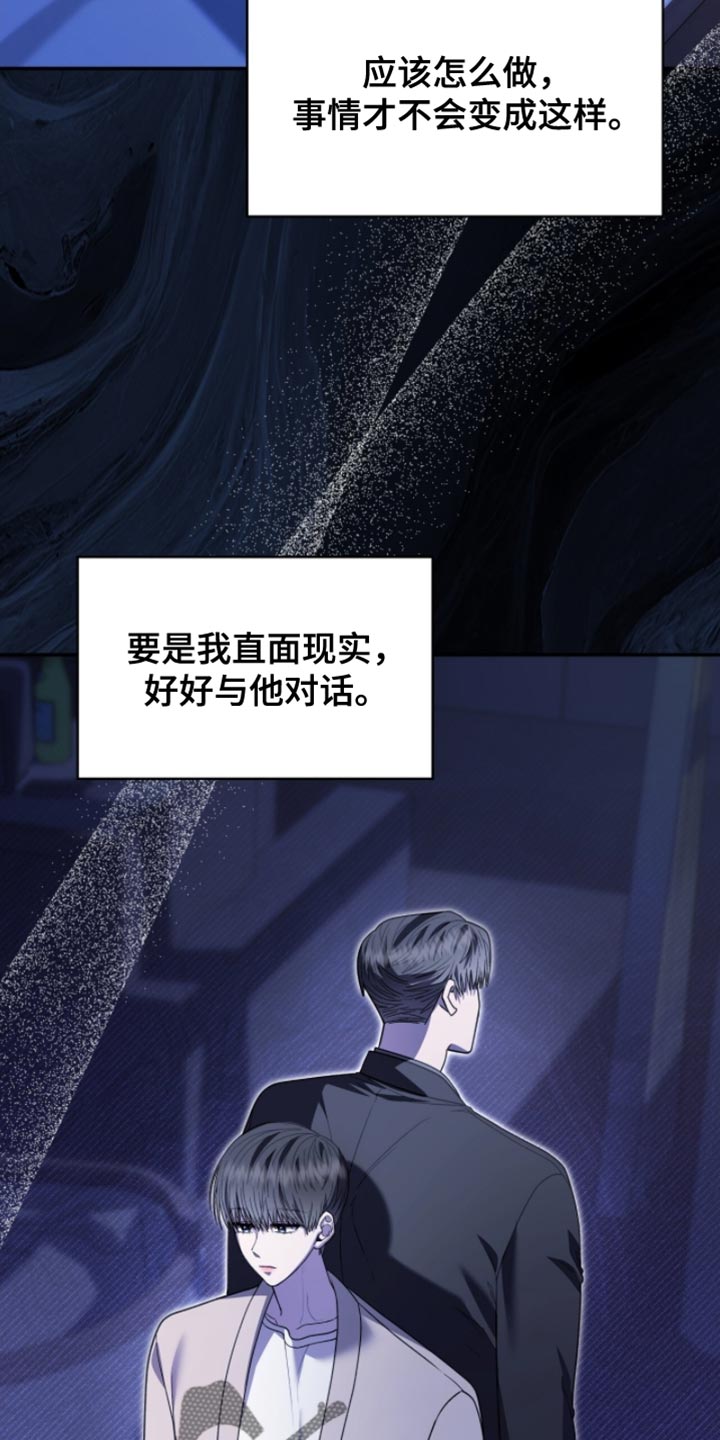 阴谋债务漫画,第94章：我很担心2图