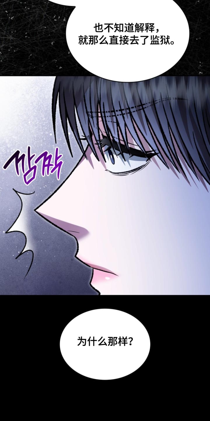 阴谋债务漫画,第92章：没有必要隐瞒2图