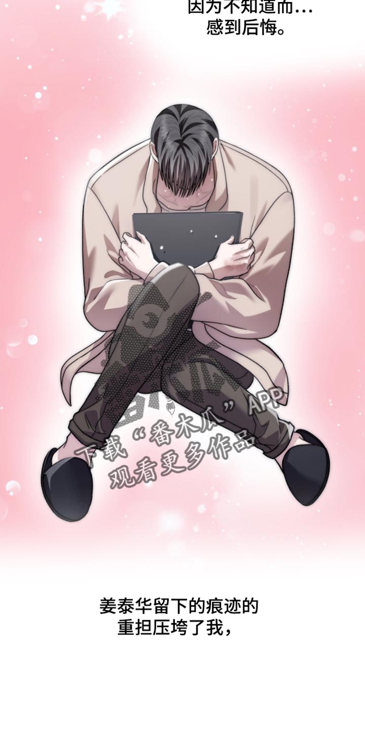 阴谋债务漫画,第94章：我很担心4图
