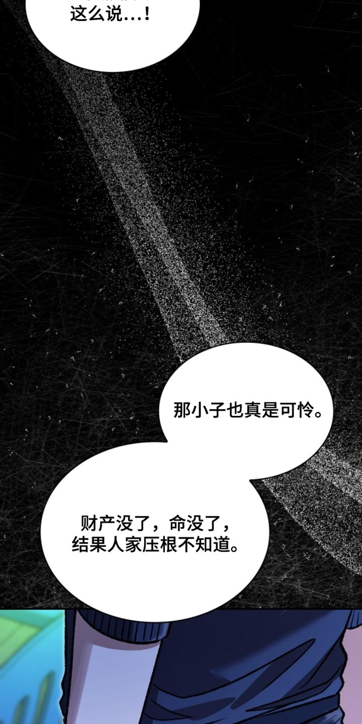 阴谋债务漫画,第92章：没有必要隐瞒5图