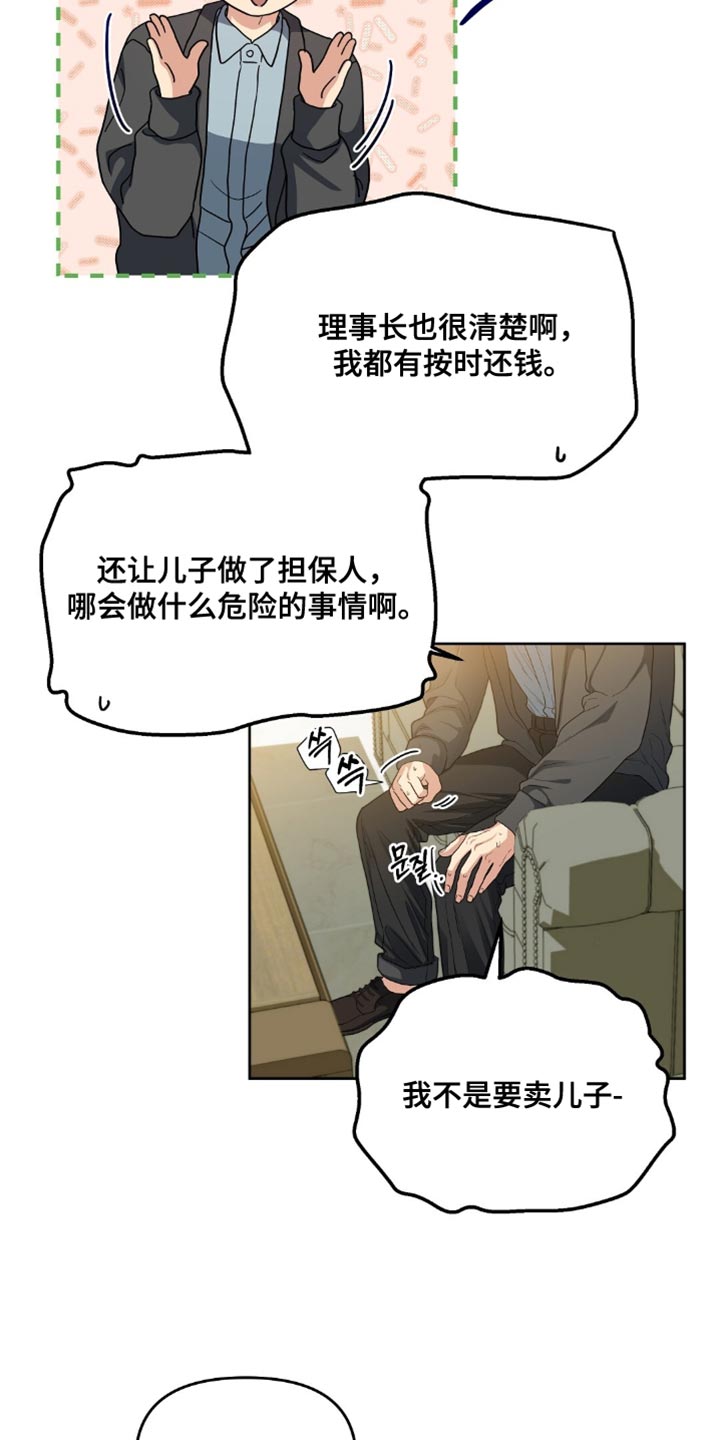 甜蜜的贿赂漫画,第65章：另外再预约吧4图