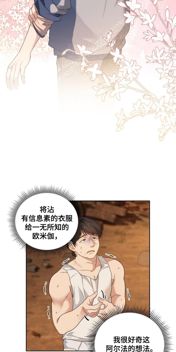甜蜜的贿赂漫画,第62章：话得说清楚4图