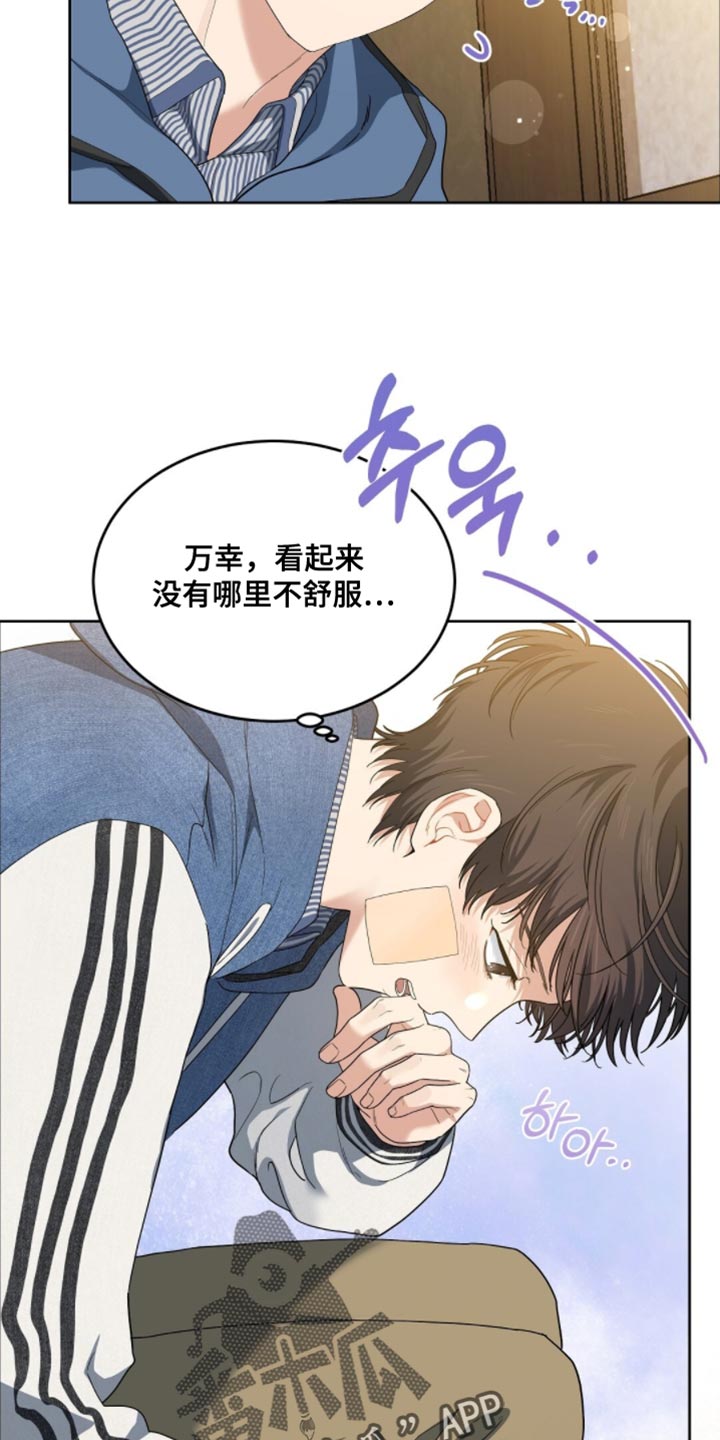 甜蜜的贿赂漫画,第63章：这是你的荣幸3图