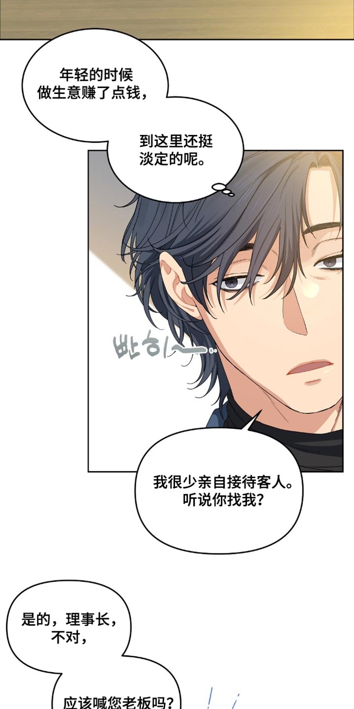 甜蜜的贿赂漫画,第64章：准备好揍客户1图