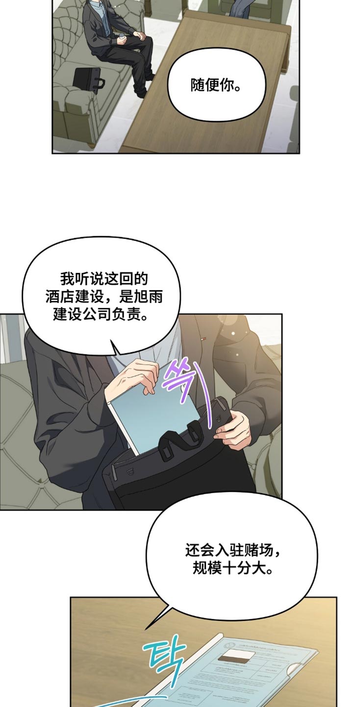 甜蜜的贿赂漫画,第64章：准备好揍客户3图