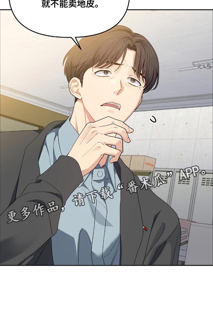 甜蜜的贿赂漫画,第64章：准备好揍客户1图