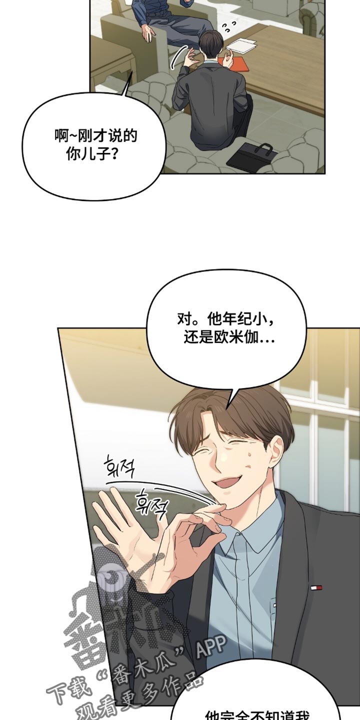 甜蜜的贿赂漫画,第65章：另外再预约吧5图