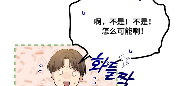 甜蜜的贿赂漫画,第65章：另外再预约吧3图