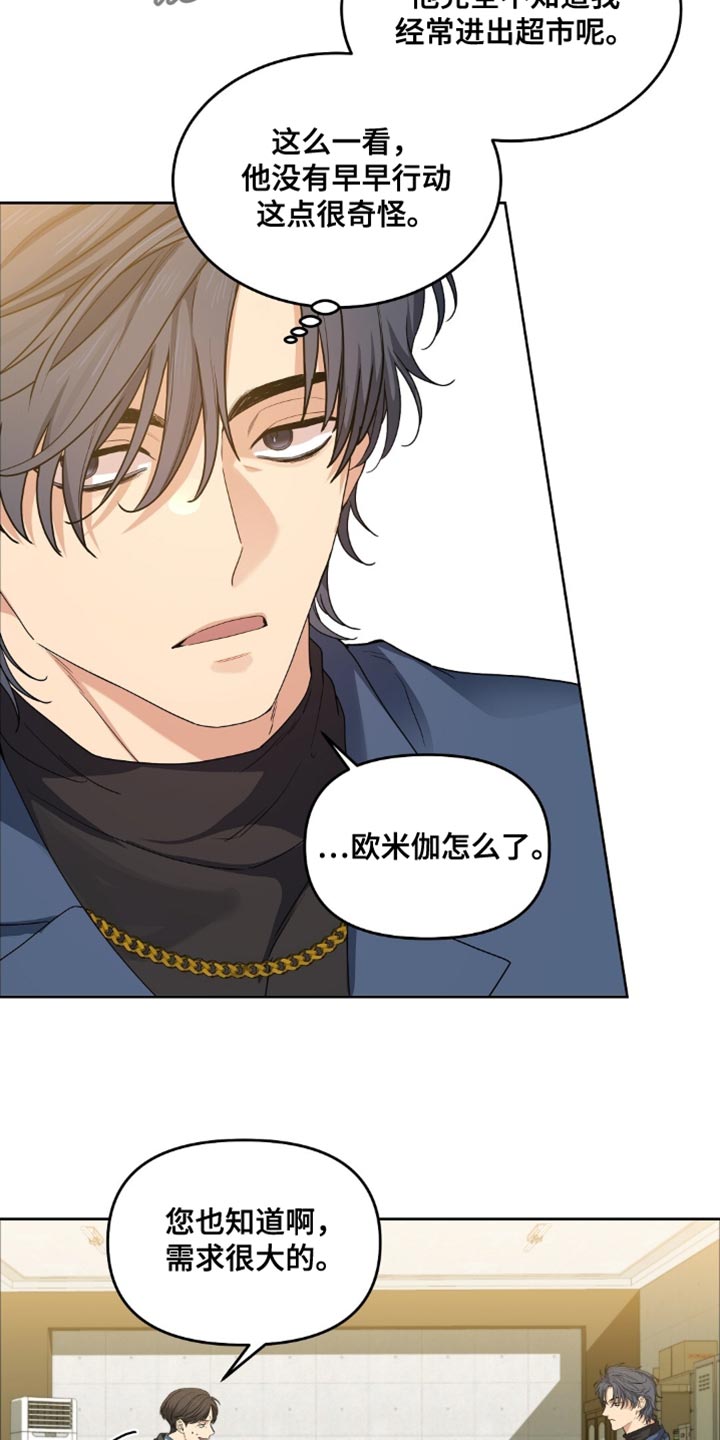 甜蜜的贿赂漫画,第65章：另外再预约吧1图