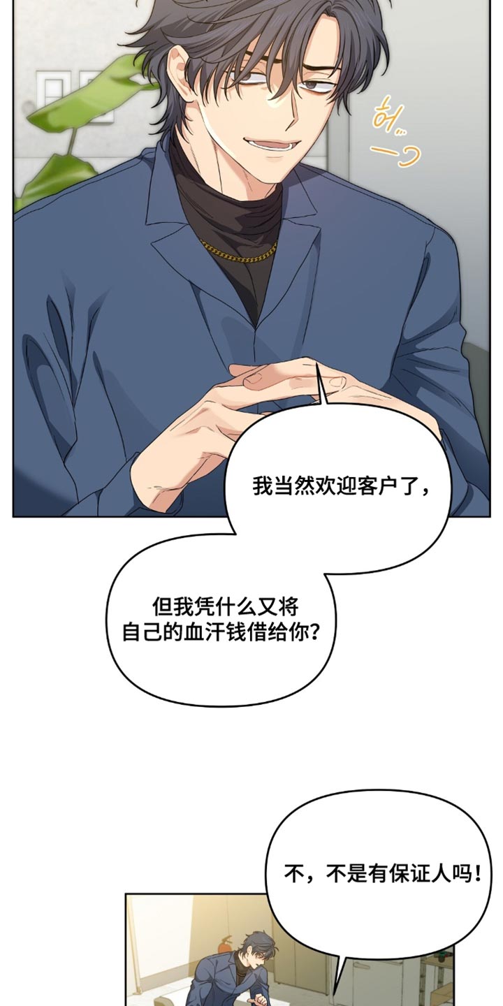 甜蜜的贿赂漫画,第65章：另外再预约吧4图