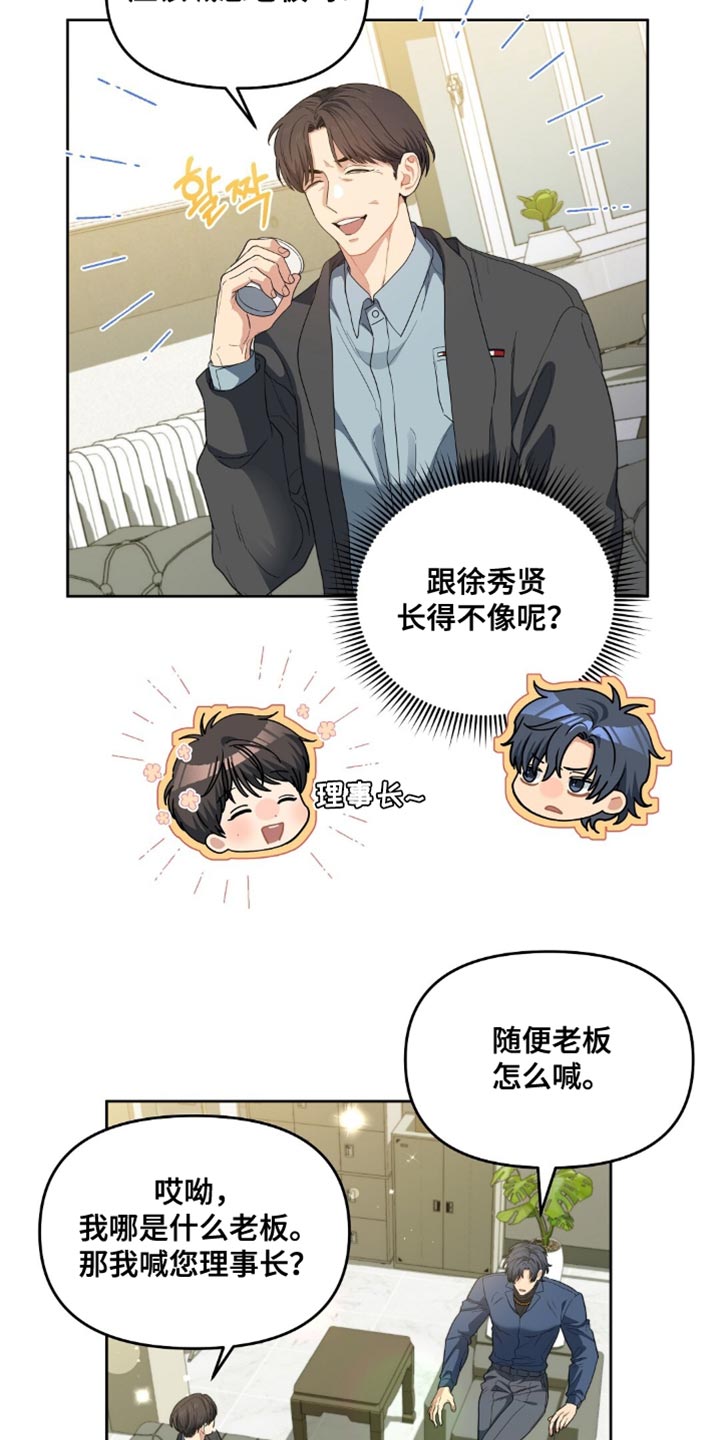 甜蜜的贿赂漫画,第64章：准备好揍客户2图