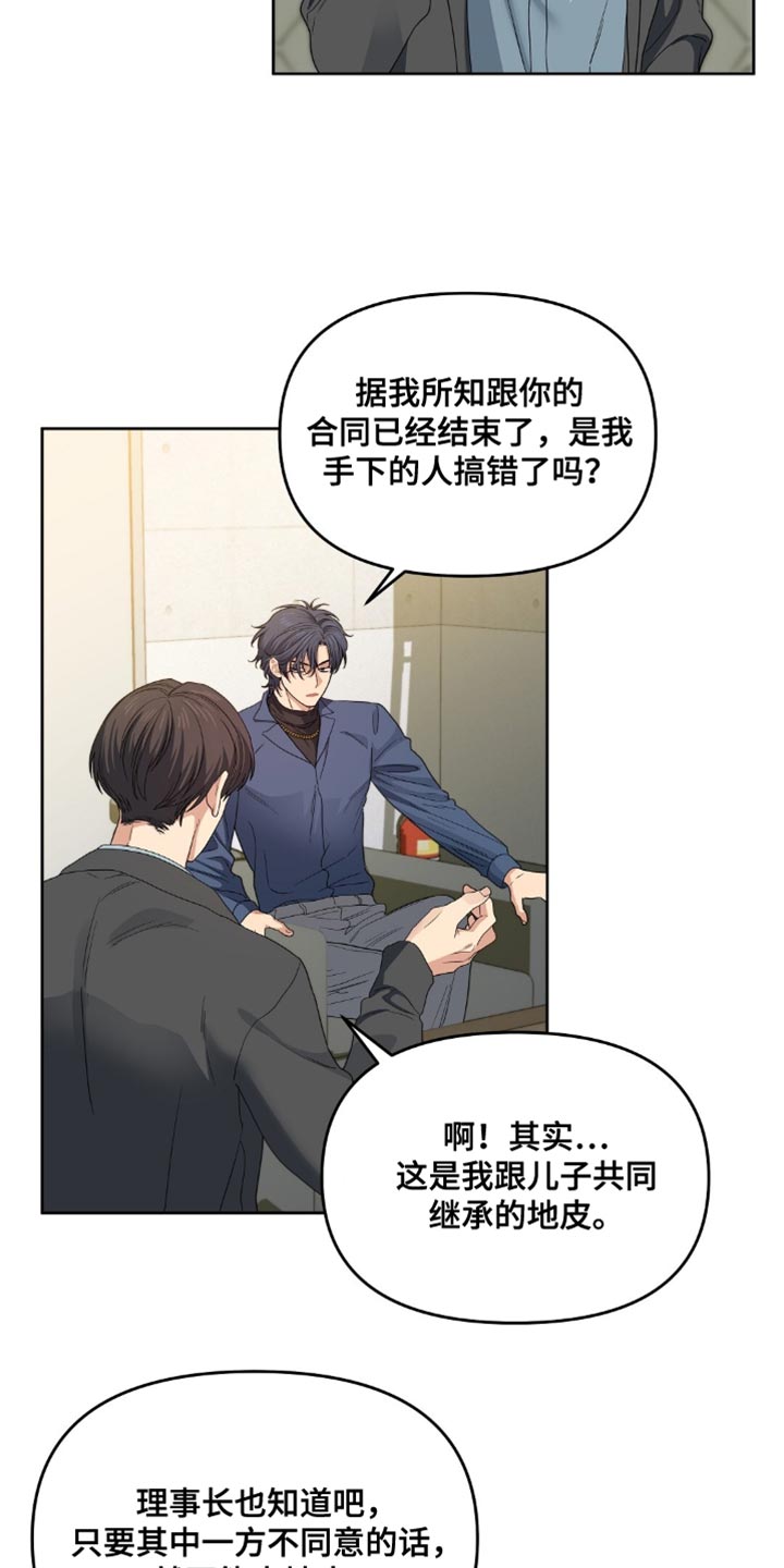 甜蜜的贿赂漫画,第64章：准备好揍客户5图