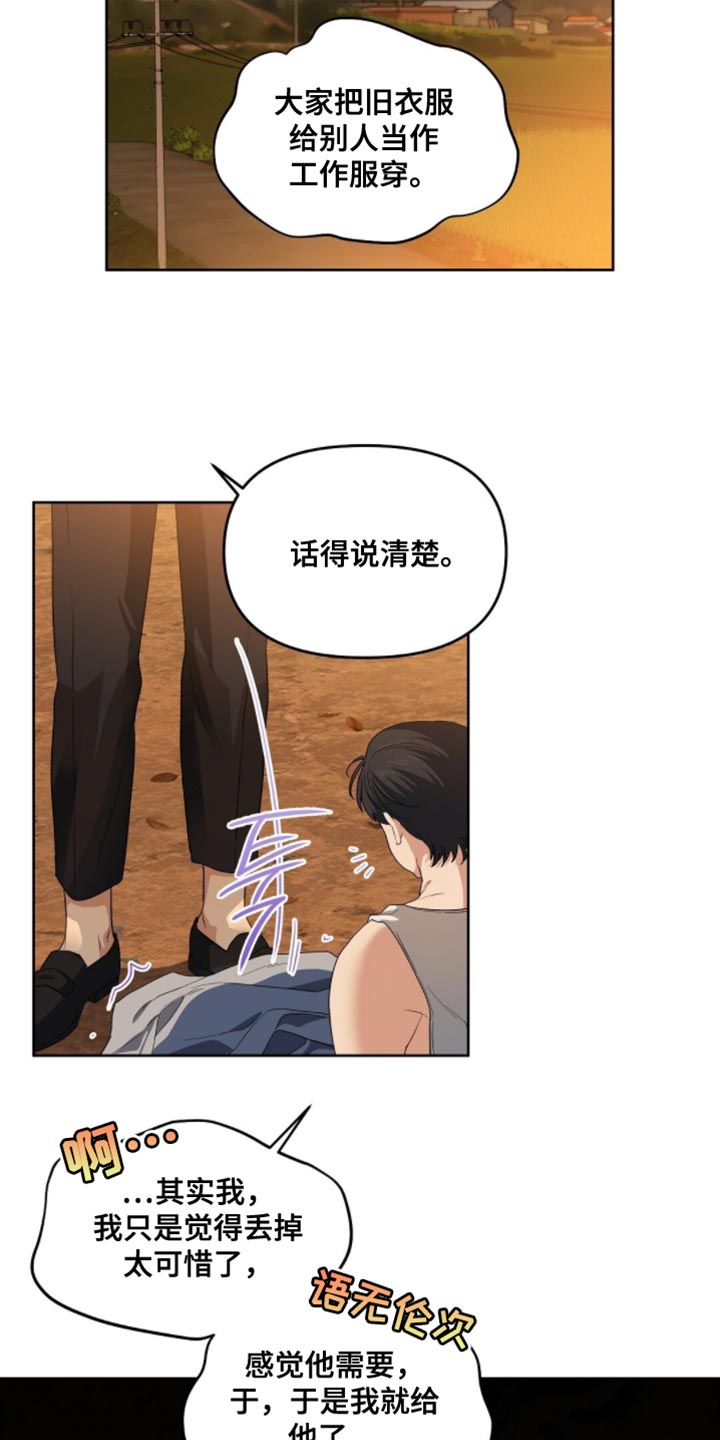 甜蜜的贿赂漫画,第62章：话得说清楚3图