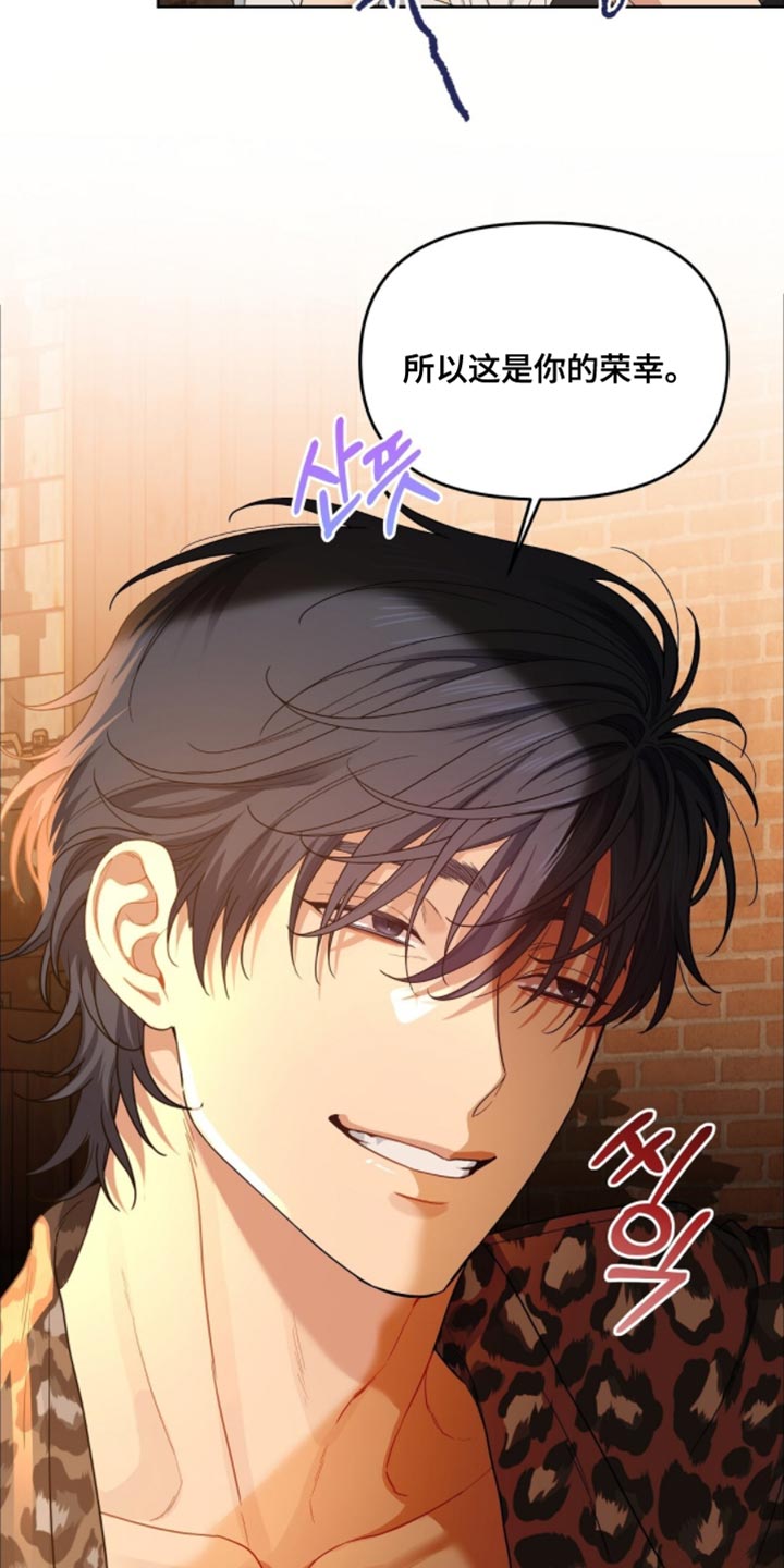 甜蜜的贿赂漫画,第63章：这是你的荣幸2图