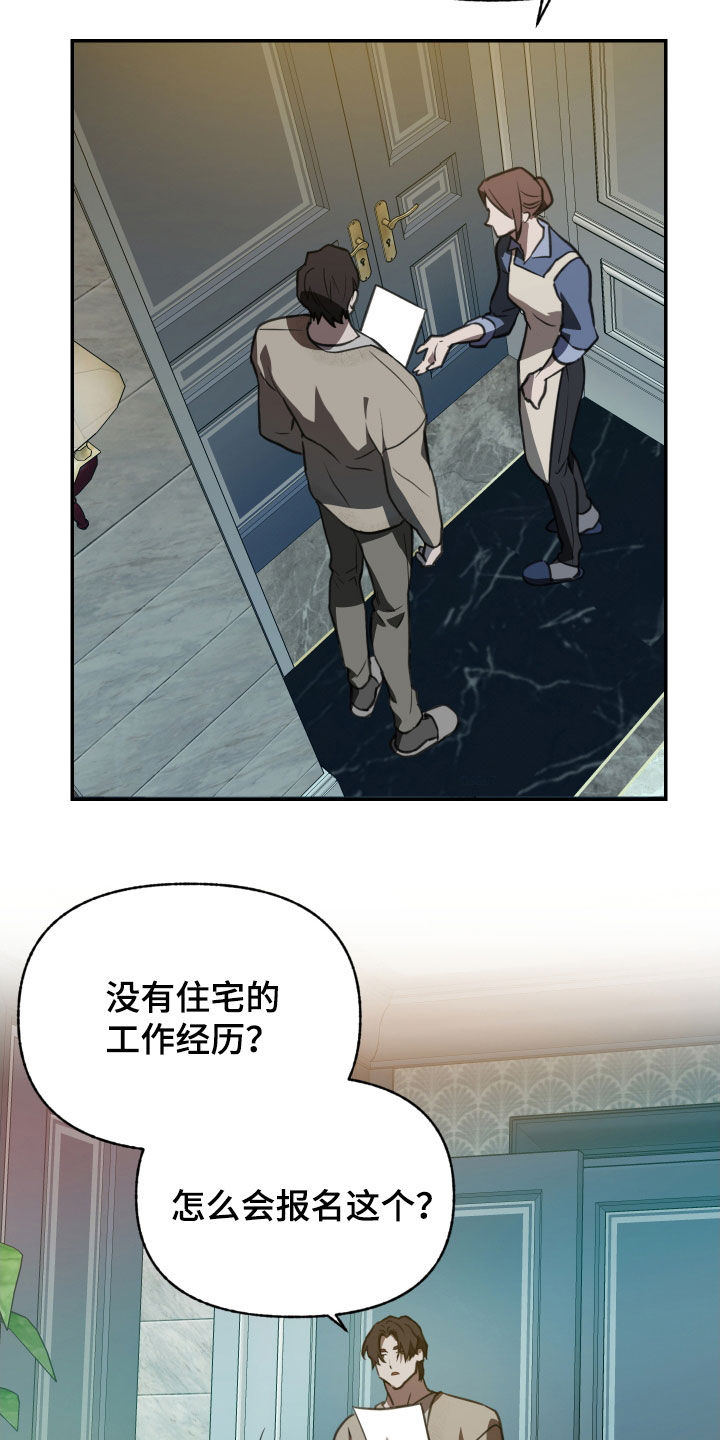 我的小笨熊漫画,第66章：【第二季】面试4图
