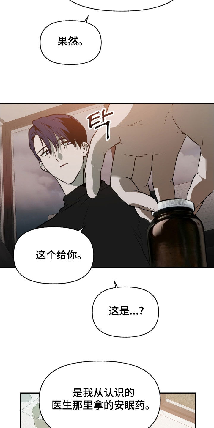 我的小笨熊漫画,第61章：【第二季】睡个好觉2图