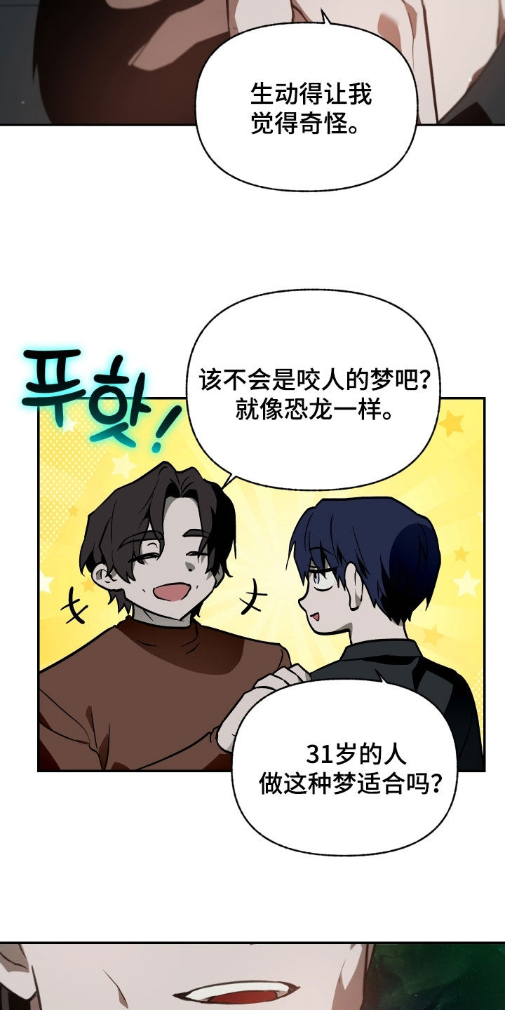 我的小笨熊漫画,第63章：【第二季】裂开的嘴唇5图