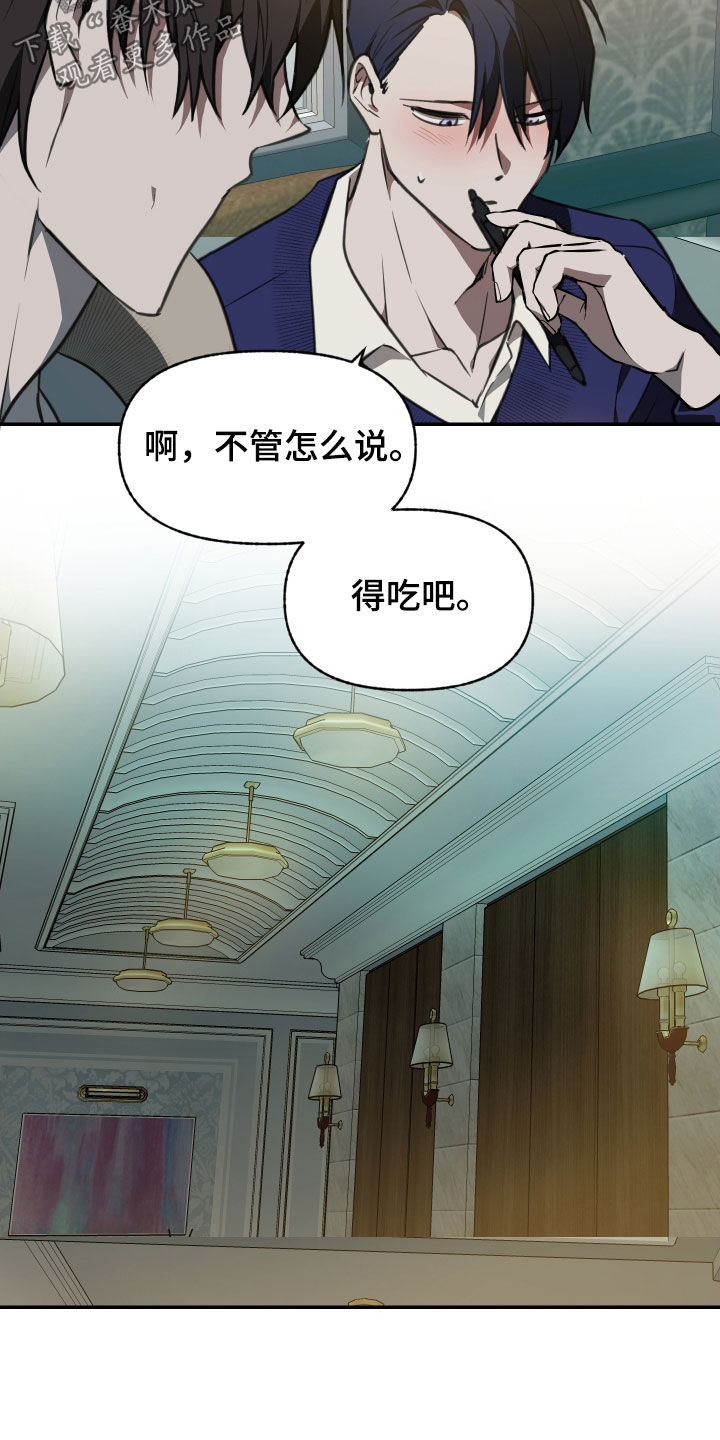 我的小笨熊漫画,第66章：【第二季】面试4图