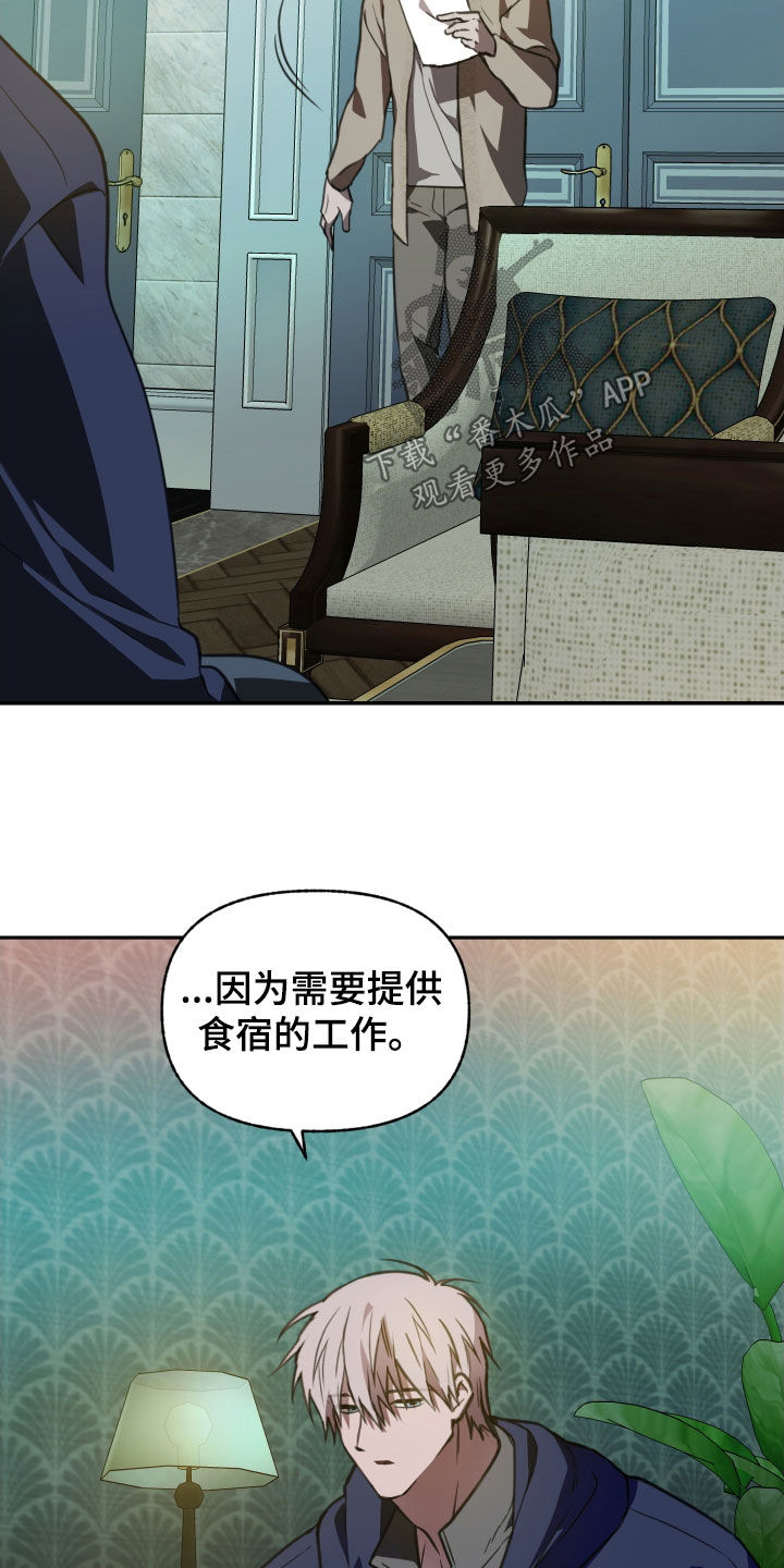 我的小笨熊漫画,第66章：【第二季】面试5图