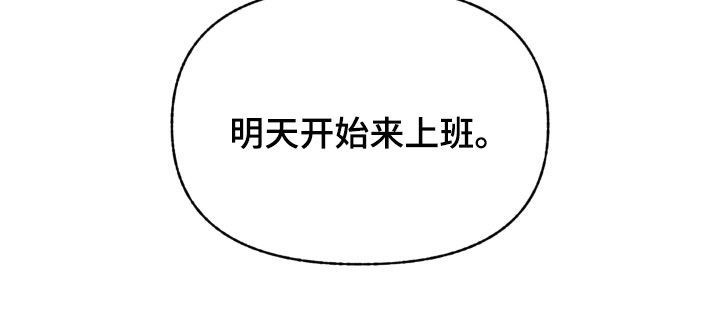我的小笨熊漫画,第66章：【第二季】面试4图