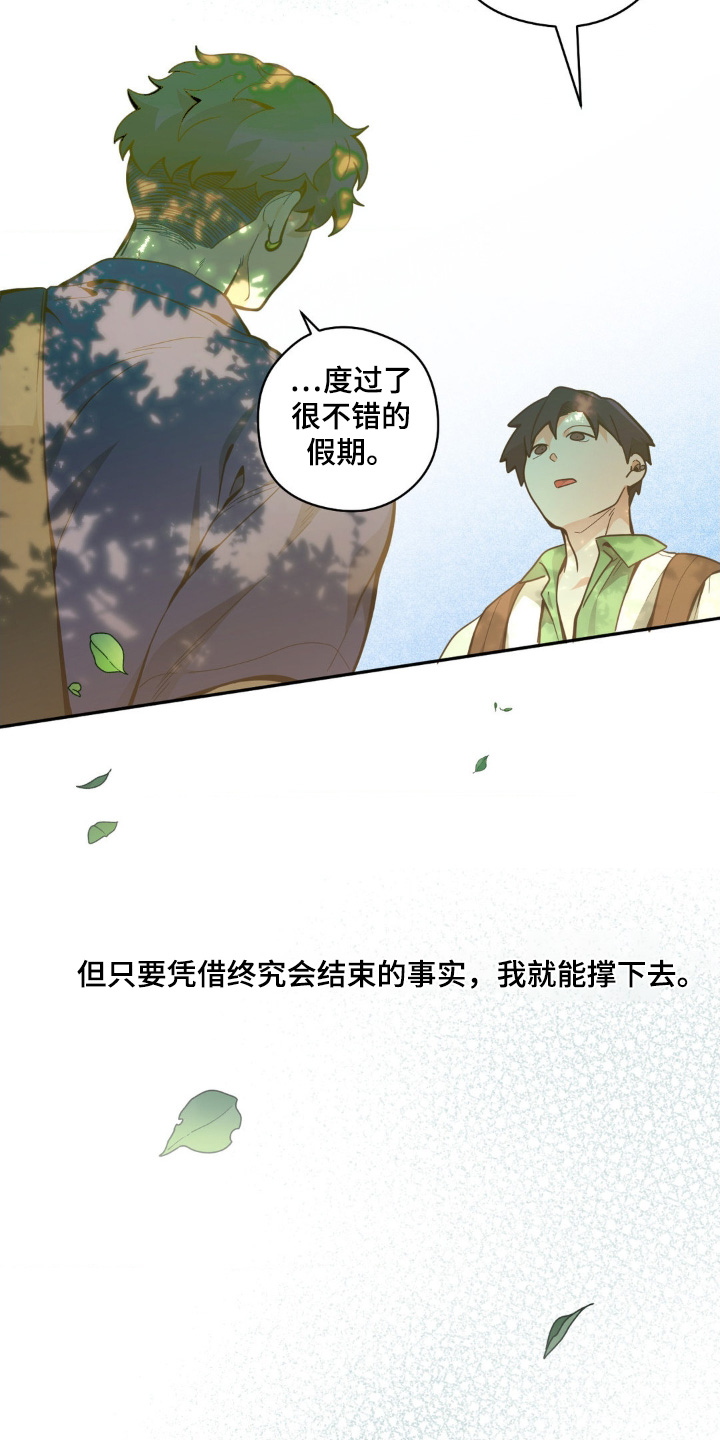 歹徒和跟踪狂漫画,第75章：新成员【第一季完结】4图