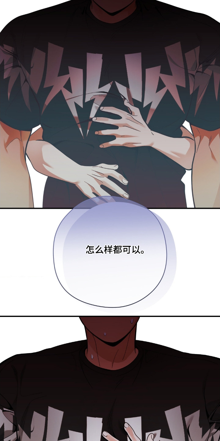 歹徒和跟踪狂漫画,第68章：怎样都可以2图