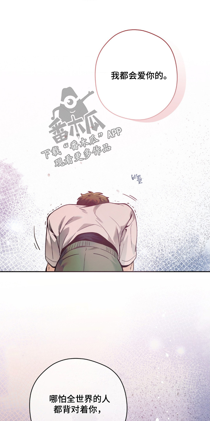 歹徒和跟踪狂漫画,第73章：我不会离开你3图