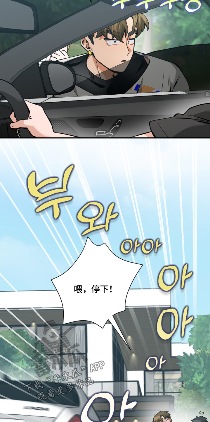 歹徒和跟踪狂漫画,第72章：如你所愿4图