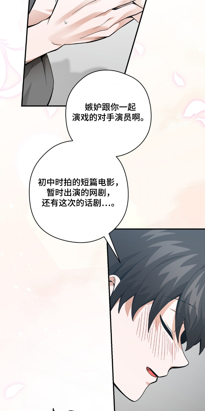 歹徒和跟踪狂漫画,第67章：我嫉妒了5图