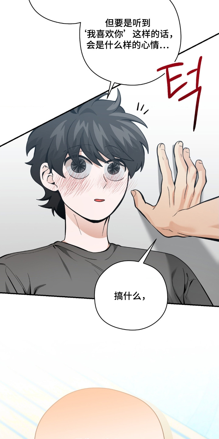 歹徒和跟踪狂漫画,第67章：我嫉妒了3图