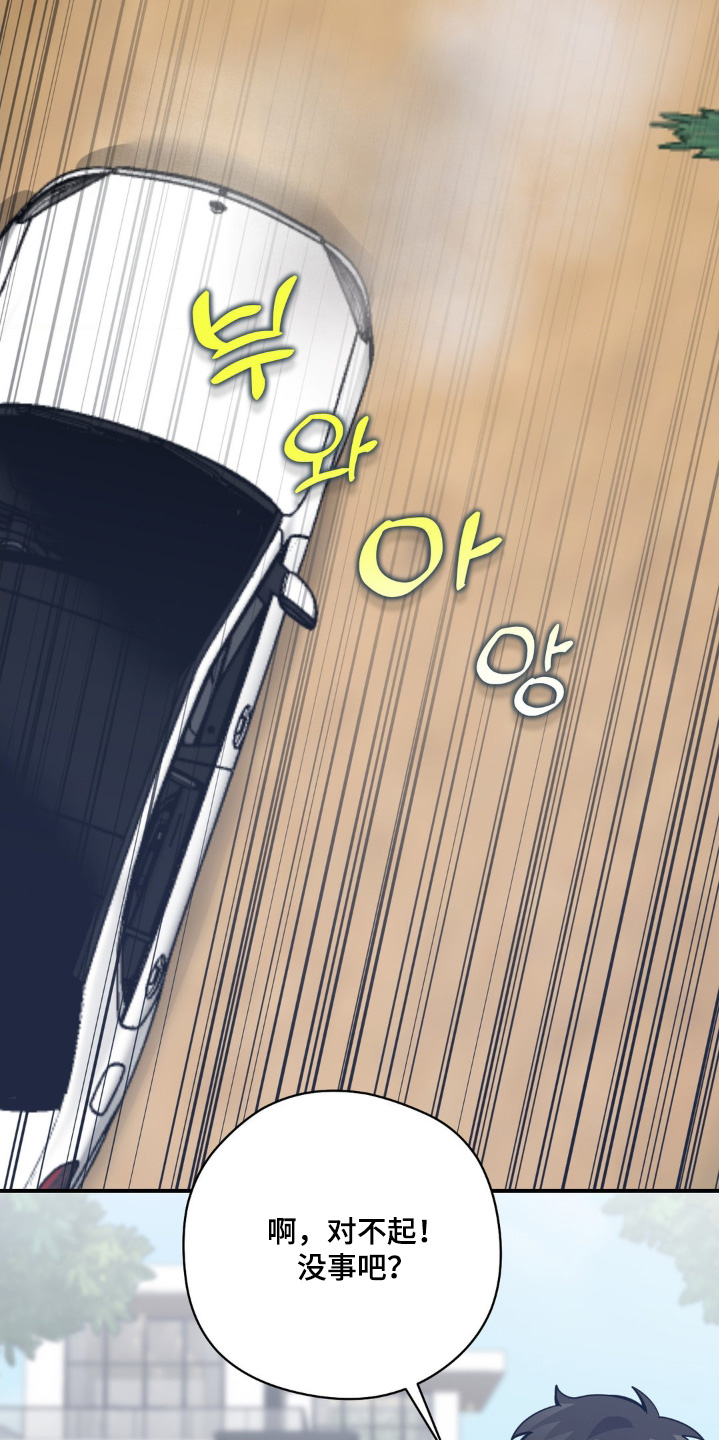 歹徒跟踪汽车漫画,第72章：如你所愿3图