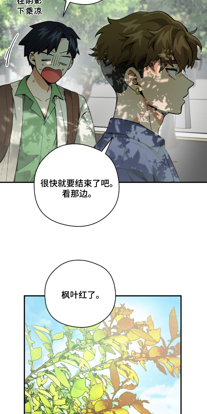 歹徒和跟踪狂漫画,第75章：新成员【第一季完结】4图