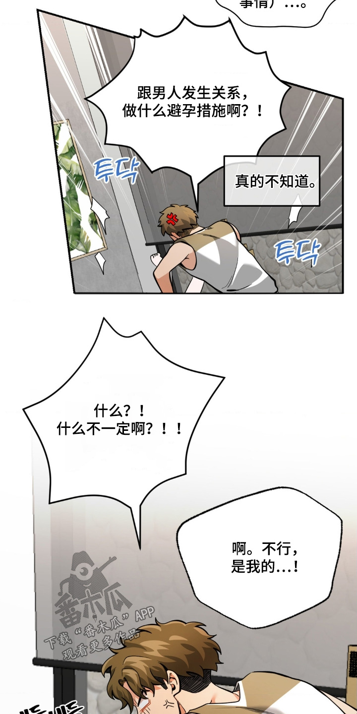 歹徒跟踪我们下列哪种行为很危险漫画,第69章：快去洗2图