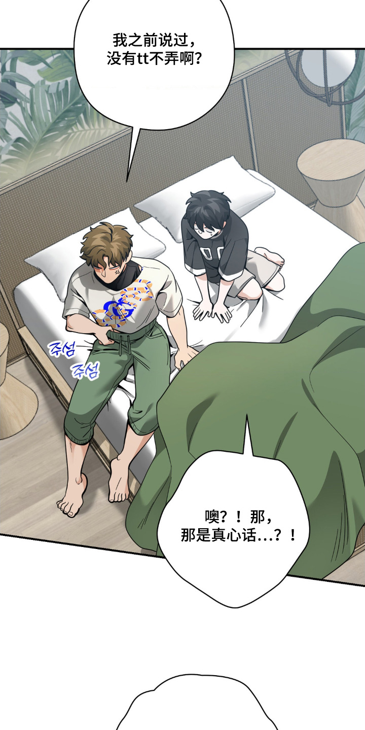 歹徒和跟踪狂漫画,第71章：给我滚开3图