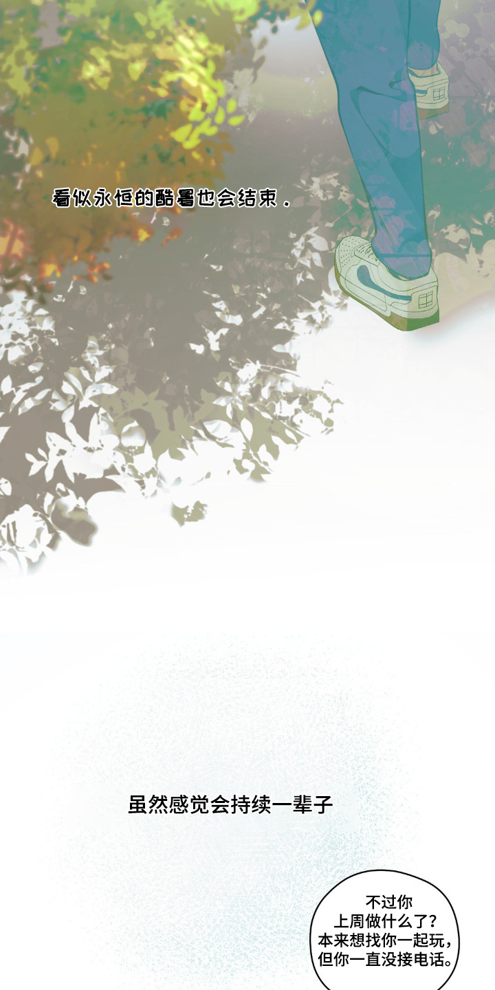 歹徒和跟踪狂漫画,第75章：新成员【第一季完结】3图