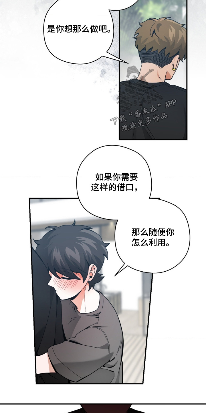 歹徒和跟踪狂漫画,第68章：怎样都可以1图