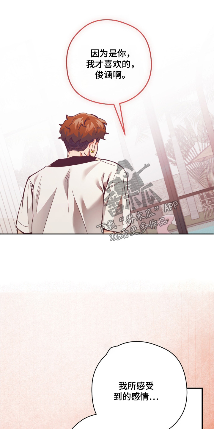 歹徒和跟踪狂漫画,第73章：我不会离开你3图