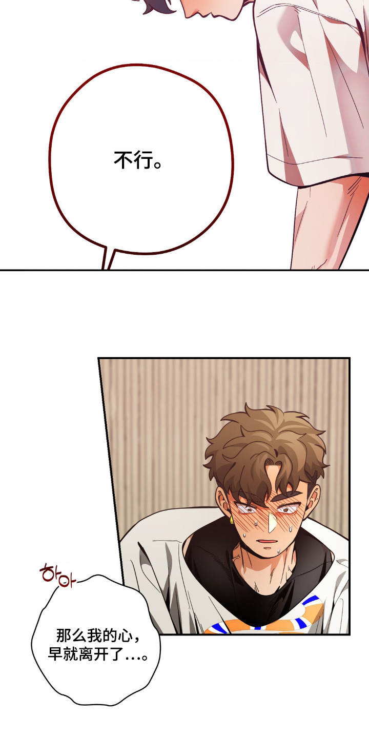 歹徒和跟踪狂漫画,第73章：我不会离开你2图