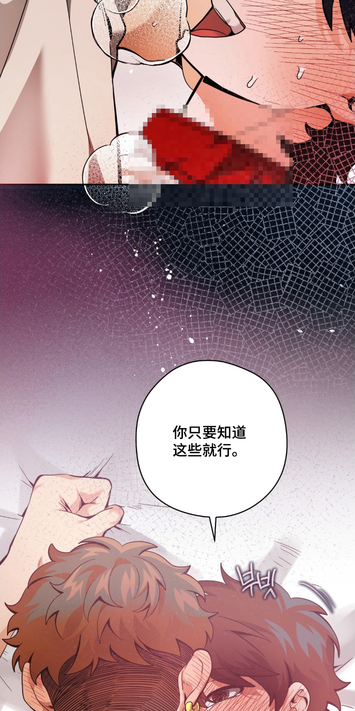 歹徒和跟踪狂漫画,第73章：我不会离开你1图