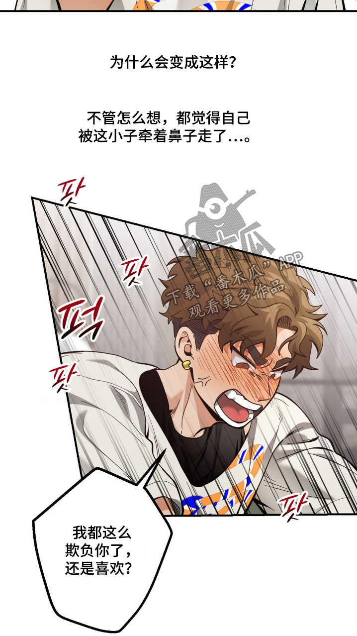 歹徒和跟踪狂漫画,第73章：我不会离开你5图