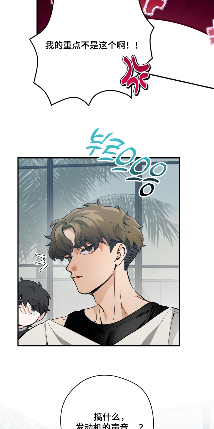 歹徒和跟踪狂漫画,第71章：给我滚开5图