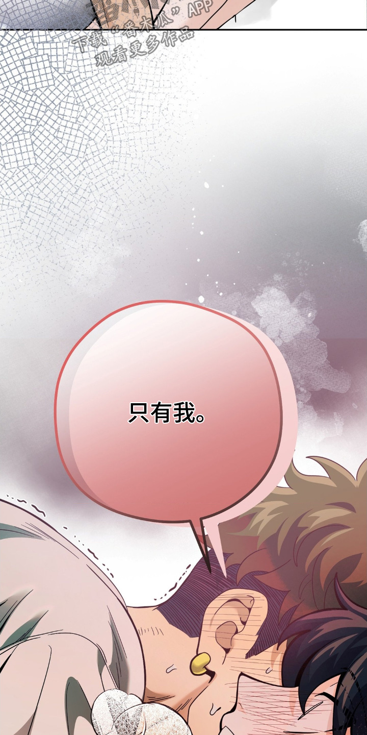 歹徒和跟踪狂漫画,第73章：我不会离开你5图