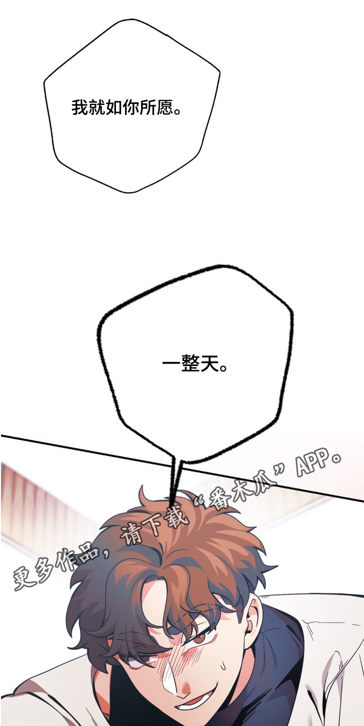 跟踪劫匪漫画,第72章：如你所愿1图