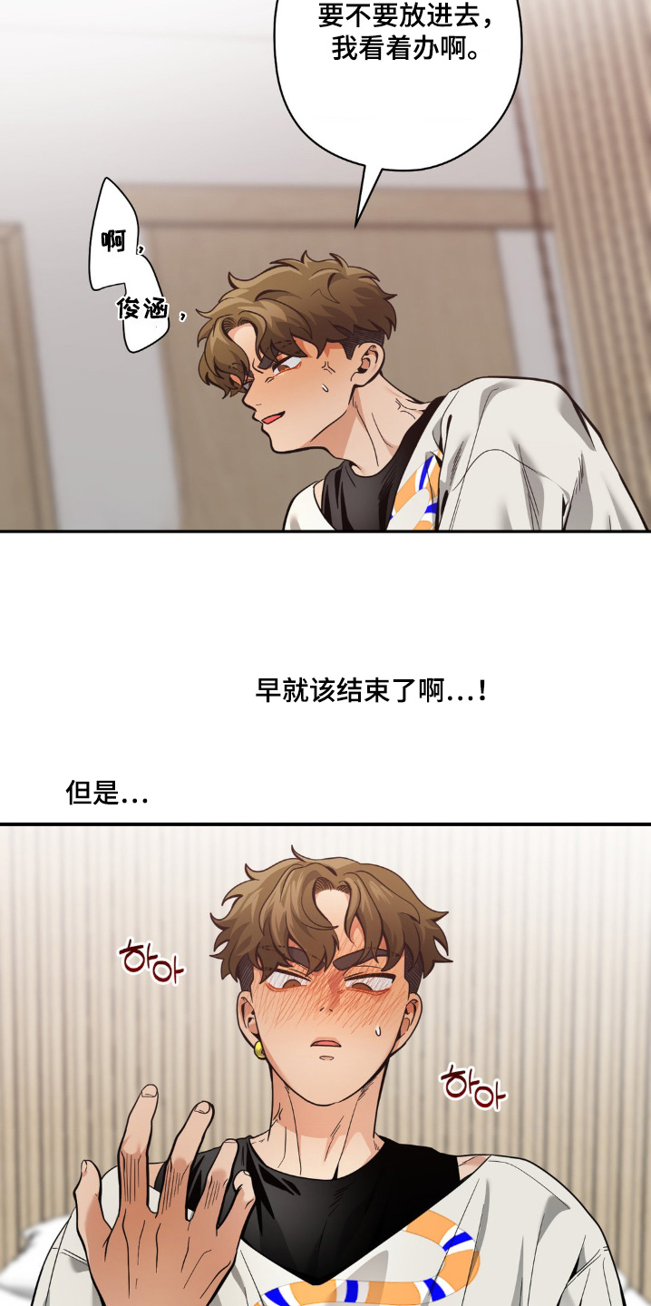 歹徒和跟踪狂漫画,第73章：我不会离开你4图