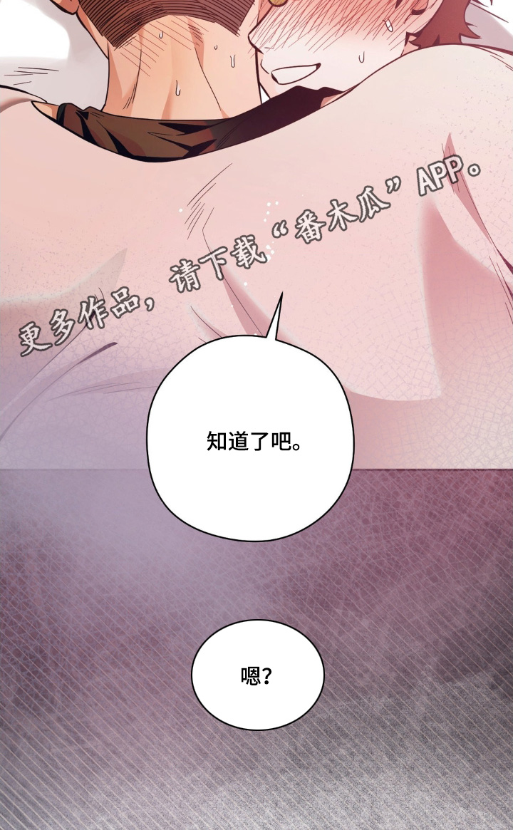 歹徒和跟踪狂漫画,第73章：我不会离开你2图